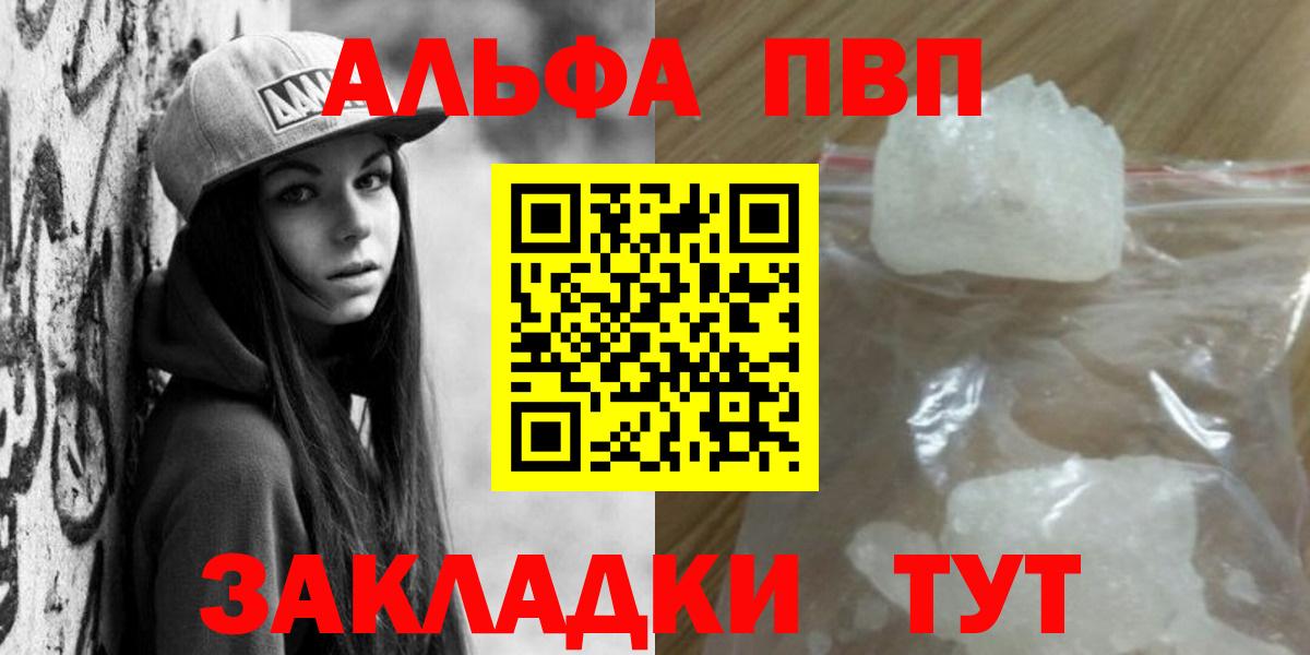 A PVP кристаллы  Вход с VPN  Альфа ПВП  Долгопрудный  Alpha PVP кристаллы  A-PVP мука 