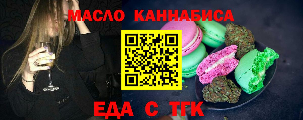 Печенье с ТГК конопля  Вход с VPN  Долгопрудный 