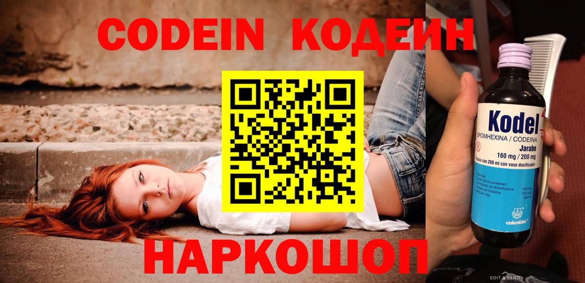 Кодеиновый сироп Lean Purple Drank Долгопрудный