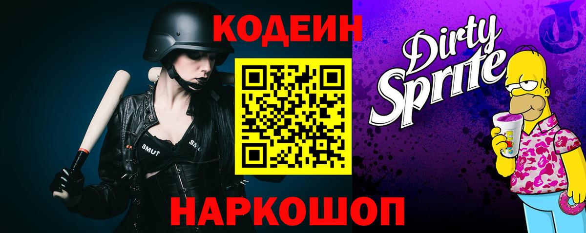 Долгопрудный  Кодеин напиток Lean (лин)  Вход с VPN  Кодеин напиток Lean (лин) 
