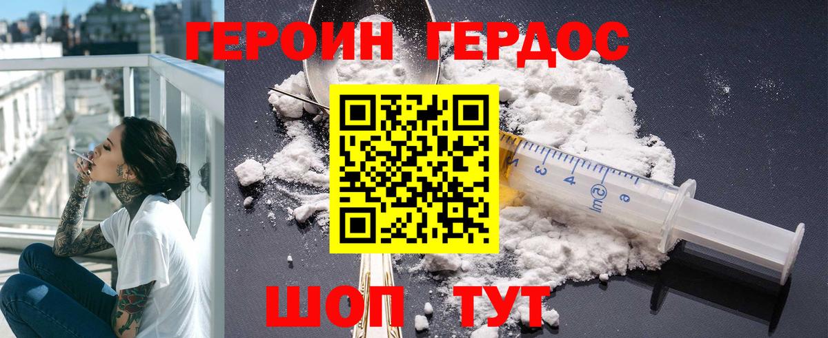 ГЕРОИН Heroin Долгопрудный