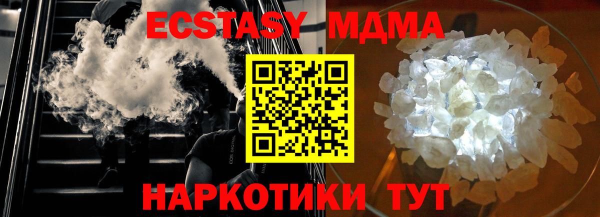МДМА кристаллы Долгопрудный