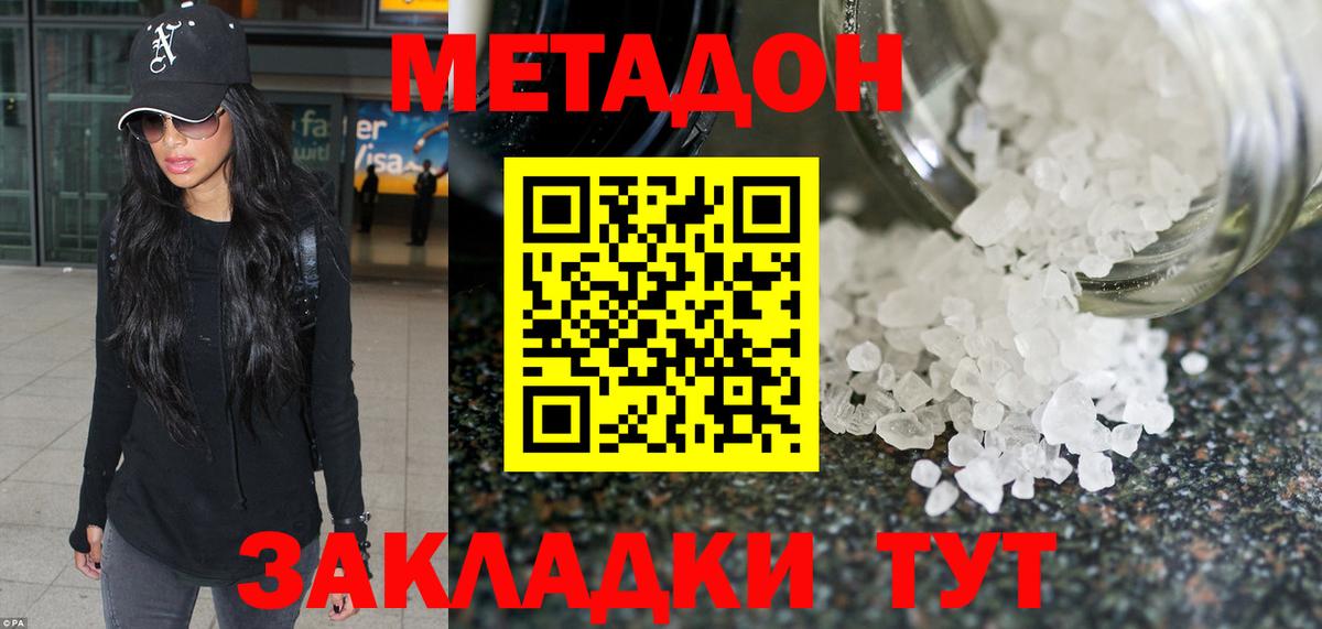 МЕТАДОН кристалл  Вход с VPN  МЕТАДОН белоснежный  Долгопрудный 