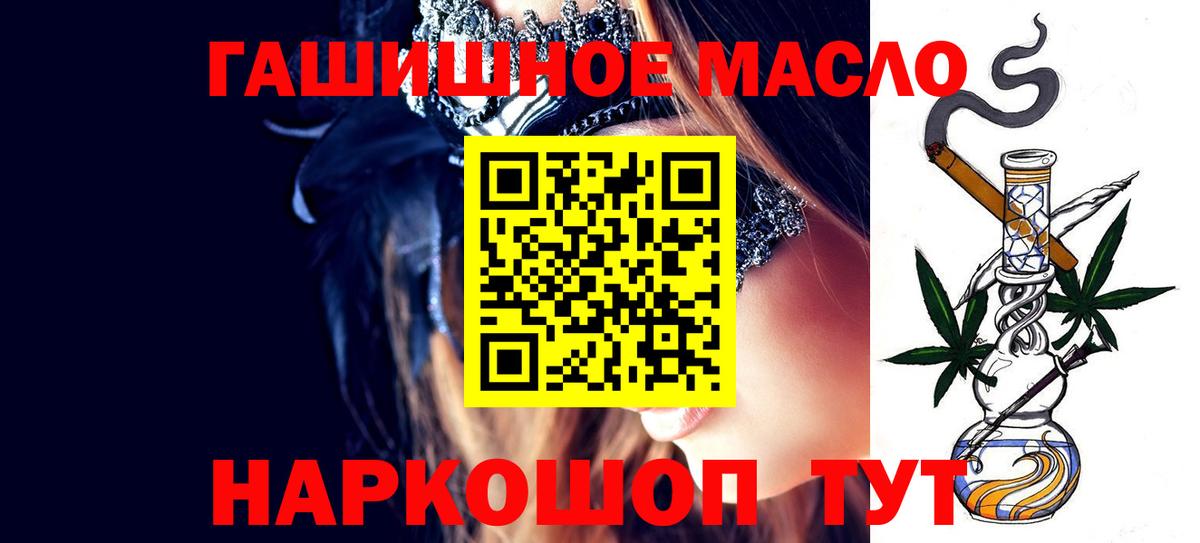 ТГК гашишное масло  Вход с VPN  Долгопрудный 